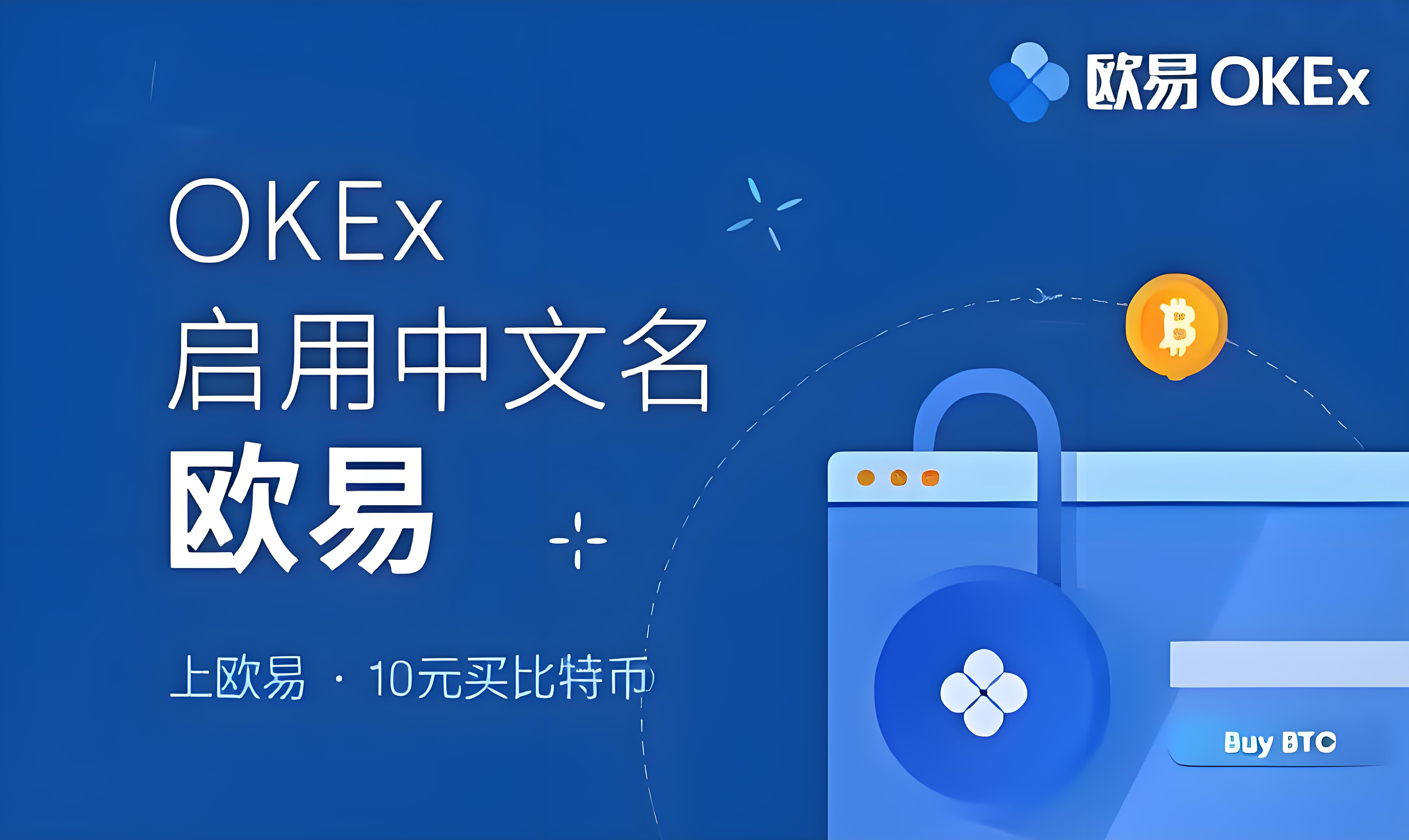 欧交易所钱包app
